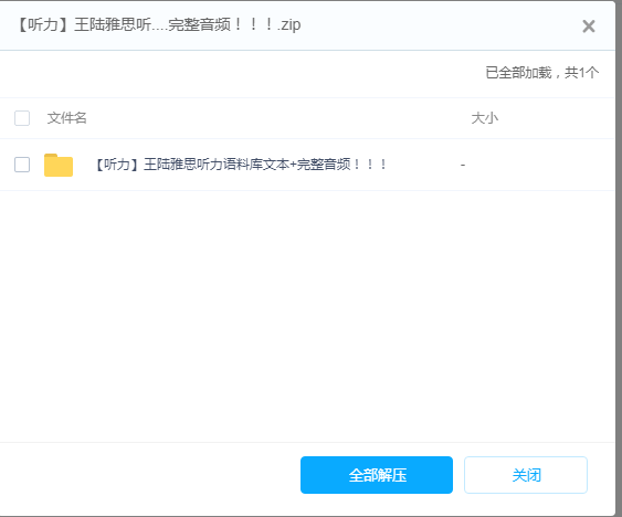 雅思听力语料库文本+完整音频！！！
